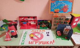 «Крепко помните, друзья, что с огнем шутить нельзя»