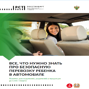 Все, что нужно знать про безопасную перевозку ребенка в автомобиле