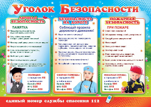 «Неделя безопасности» в детских садах