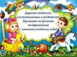 Друзья, поздравляем вас с Днем Знаний!