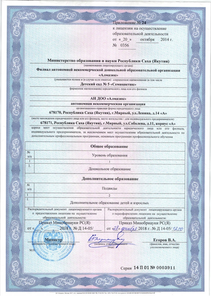 Лицензия 5 дс.jpg